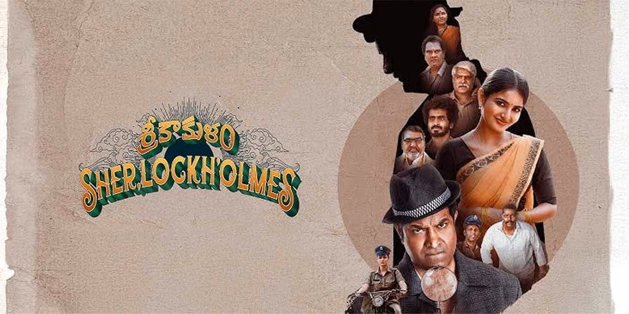 Sreekakulam Sherlock Homes